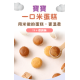 童心好食冷凍 寶寶一口米蛋糕