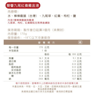 日初禾作冷凍 雙饗九尾紅棗雞盅湯
