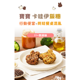 童心好食冷凍 寶寶卡哇伊飯糰