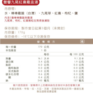 日初禾作冷凍 雙饗九尾紅棗雞盅湯