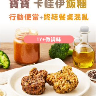 童心好食冷凍 寶寶卡哇伊飯糰