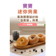 童心好食冷凍 寶寶迷你貝果