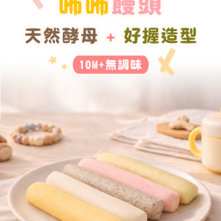 童心好食冷凍 寶寶咘咘饅頭