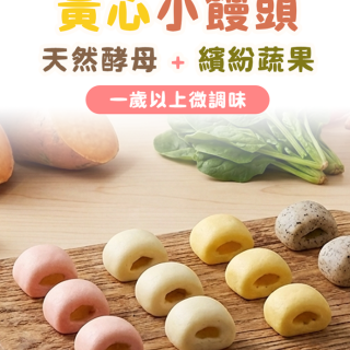 童心好食冷凍 黃心小饅頭