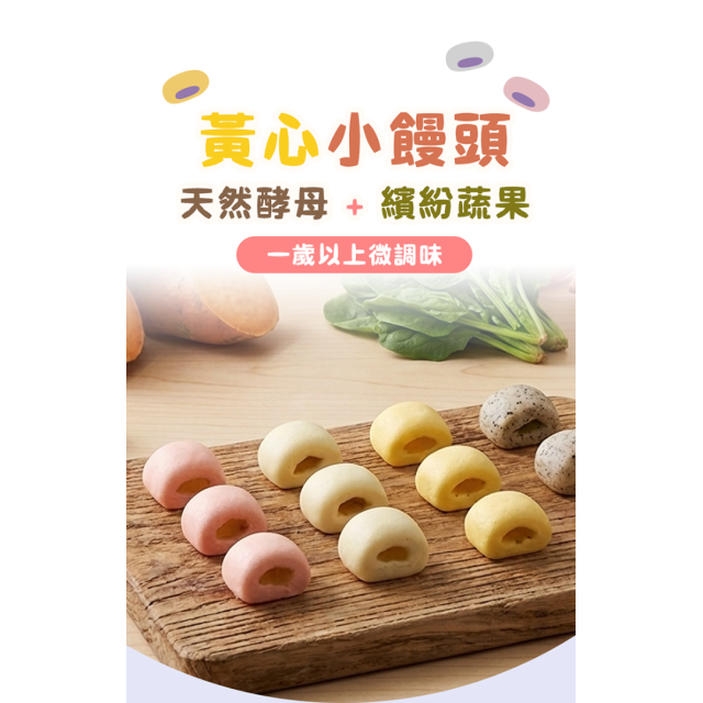 童心好食冷凍 黃心小饅頭