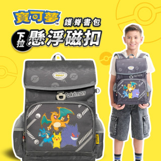 怡寶 寶可夢懸浮磁扣護脊書包-灰色