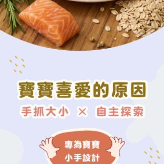 童心好食冷凍 寶寶鮭魚鹹派