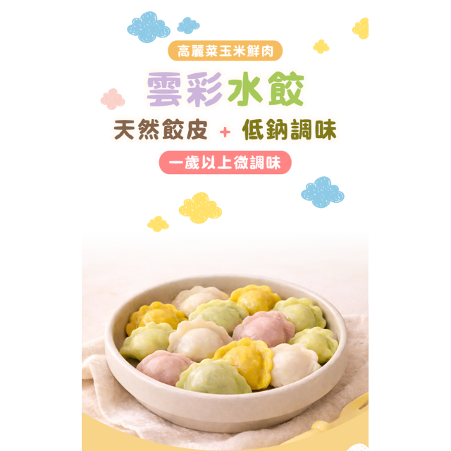 童心好食冷凍 高麗菜鮮肉鮮蝦