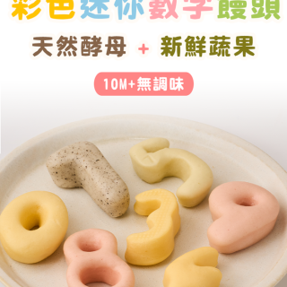 童心好食冷凍 寶寶彩色迷你饅頭(多款)