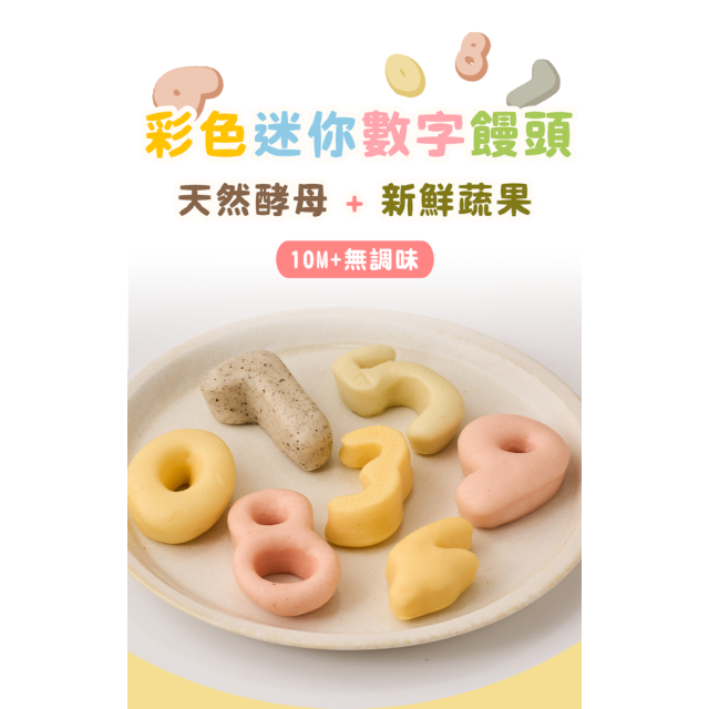 童心好食冷凍 寶寶彩色迷你饅頭(多款)