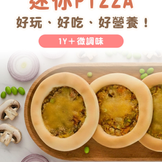 童心好食冷凍 寶寶迷你PIZZA 