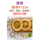 童心好食冷凍 寶寶迷你PIZZA 