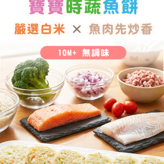 童心好食冷凍 寶寶時蔬魚餅