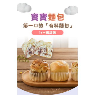 童心好食冷凍 寶寶麵包