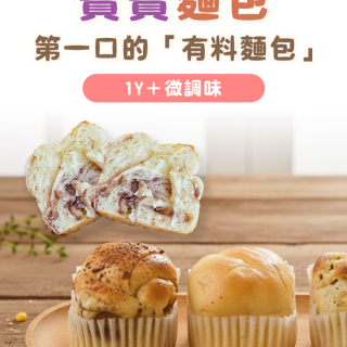 童心好食冷凍 寶寶麵包