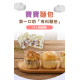 童心好食冷凍 寶寶麵包
