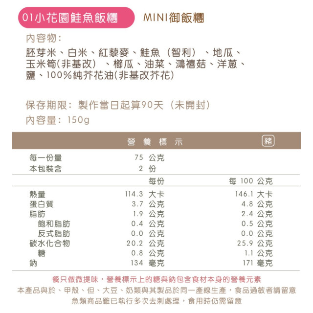 日初禾作冷凍 MINI御飯糰(多款)