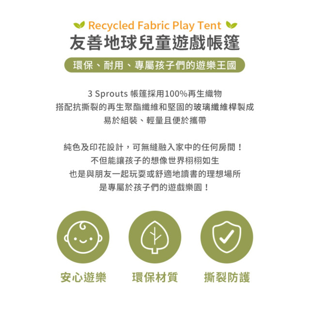 3 sprouts友善地球兒童遊戲帳篷(多款)