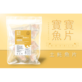 旅居漁村 土魠魚片-寶寶魚片200克