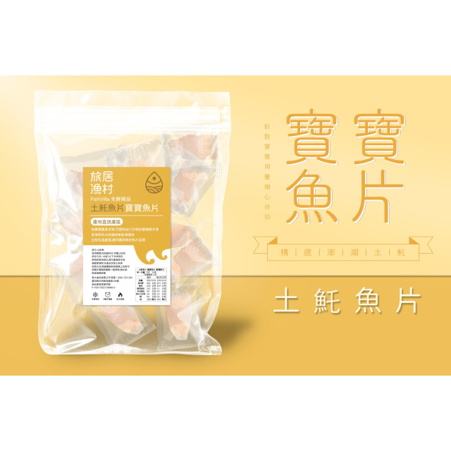 旅居漁村 土魠魚片-寶寶魚片200克