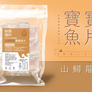 旅居漁村 山鱘龍魚-寶寶魚片200克