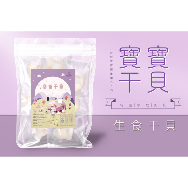 旅居漁村 生食小干貝-獨立包裝250克