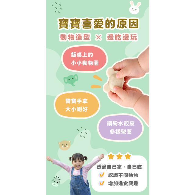 童心好食冷凍 動物水餃-高麗菜香菇鮮肉