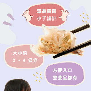 童心好食冷凍 寶寶生煎包