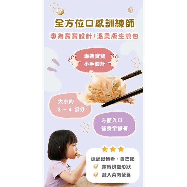 童心好食冷凍 寶寶生煎包