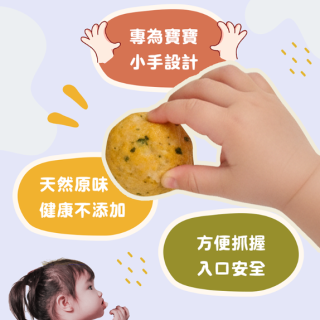 童心好食冷凍 寶寶蔬菜肉肉丸