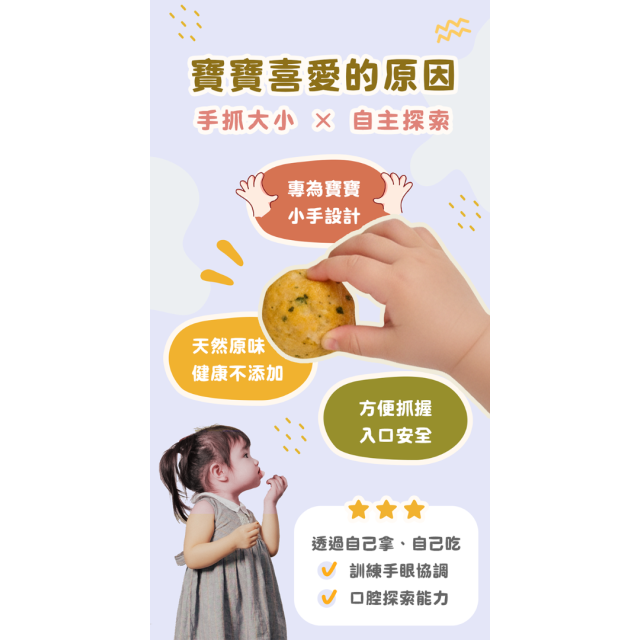 童心好食冷凍 寶寶蔬菜肉肉丸