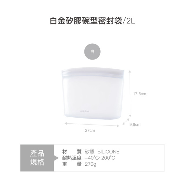 樂扣樂扣 白金矽膠碗型密封袋2000ML(多款)
