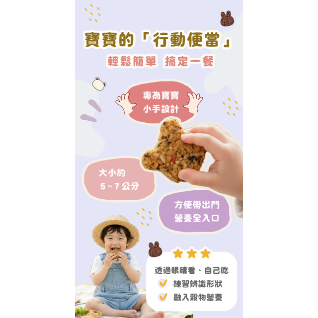 童心好食冷凍 寶寶卡哇伊飯糰