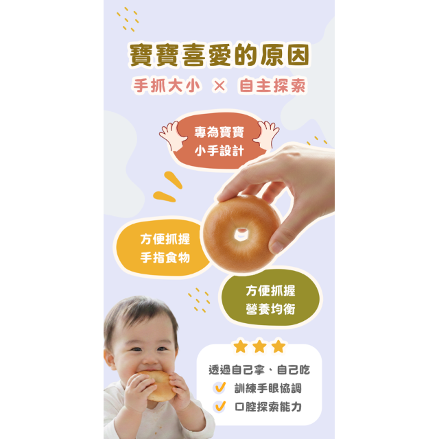 童心好食冷凍 寶寶迷你貝果