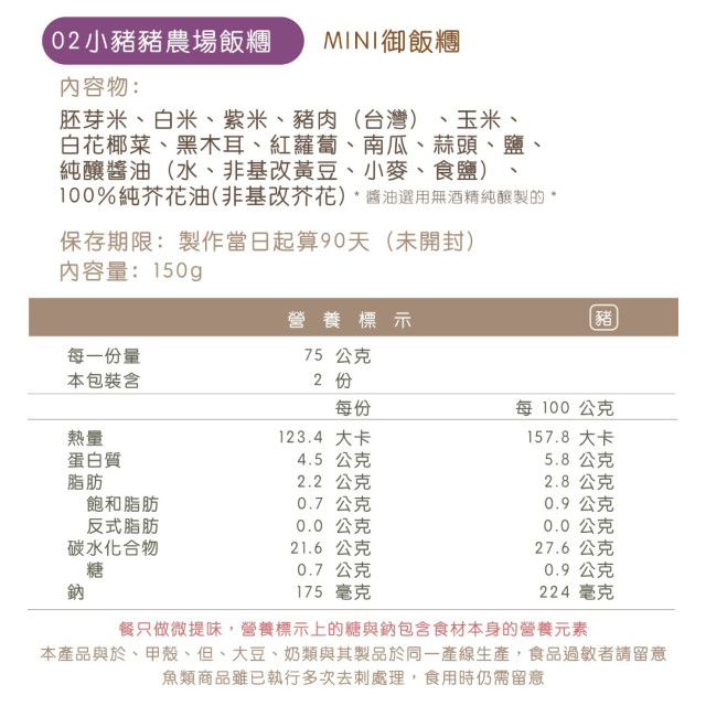 日初禾作冷凍 MINI御飯糰(多款)