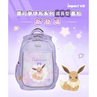 怡寶 寶可夢伊布成長型護脊書包-粉紫
