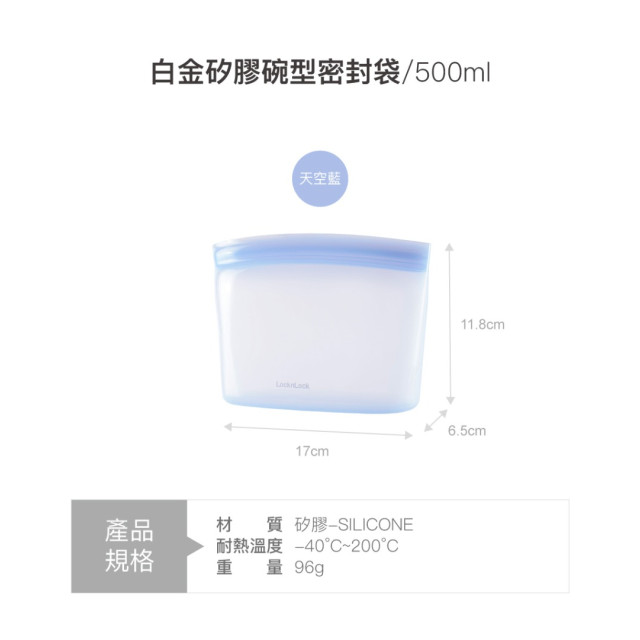 樂扣樂扣 白金矽膠碗型密封袋500ML(多款)