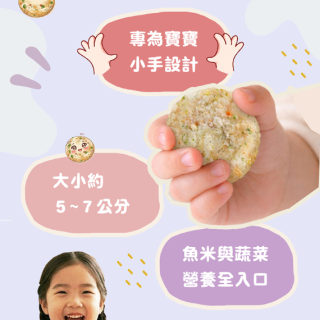 童心好食冷凍 寶寶時蔬魚餅