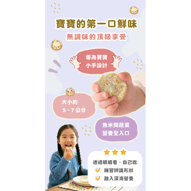 童心好食冷凍 寶寶時蔬魚餅