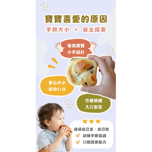 童心好食冷凍 寶寶麵包