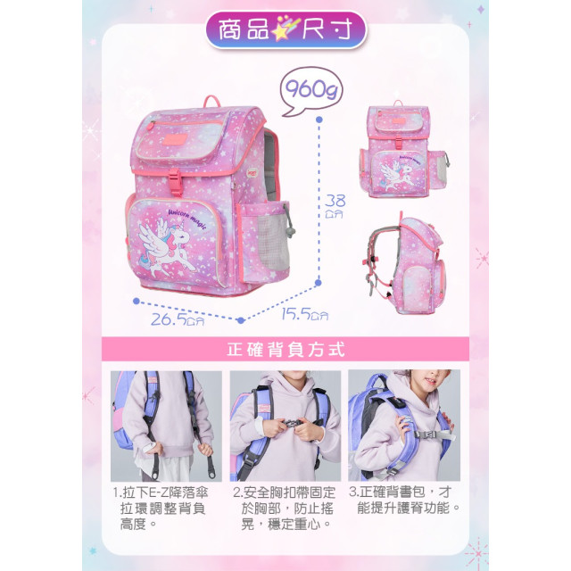 怡寶 懸浮磁扣護脊書包-獨角獸