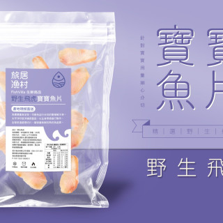 旅居漁村 野生飛虎-寶寶魚片200克