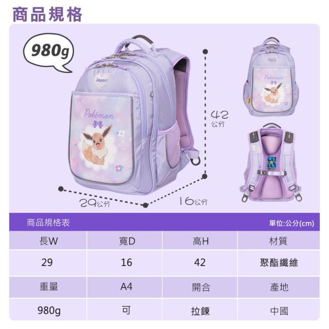 怡寶 寶可夢伊布成長型護脊書包-粉紫