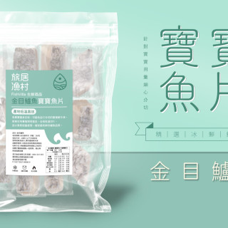 旅居漁村 金目鱸魚-寶寶魚片200克