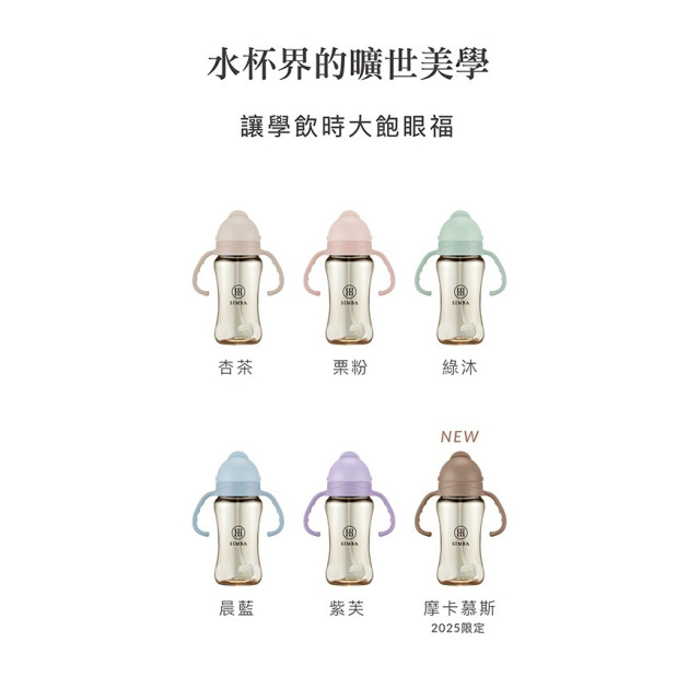 小獅王 蘊蜜鉑金PPSU防漏滑蓋學習水杯270ML(多款)