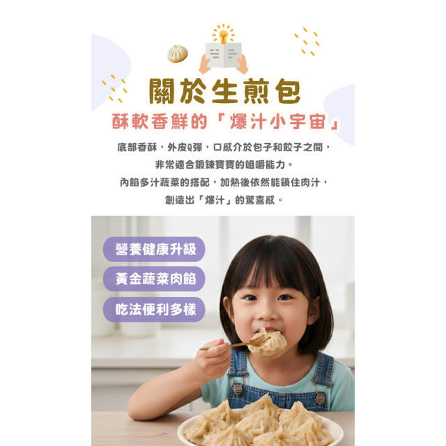 童心好食冷凍 寶寶生煎包
