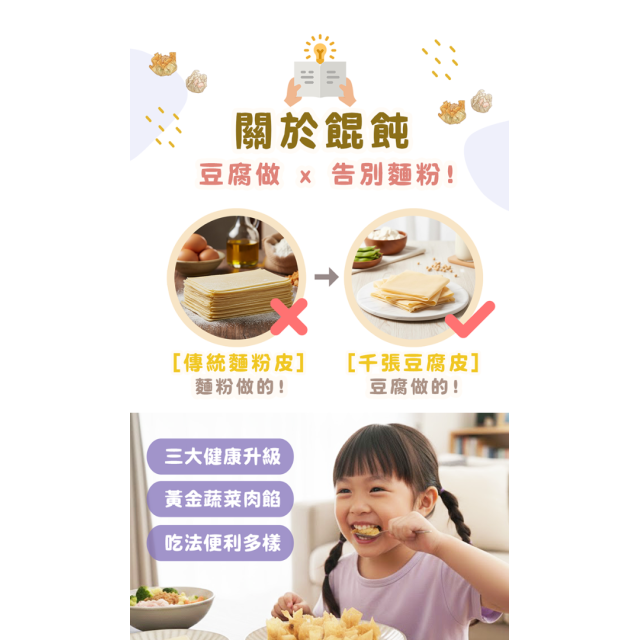 童心好食冷凍 千張寶寶餛飩