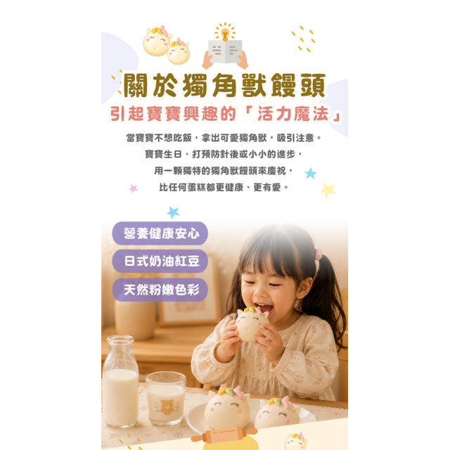 童心好食冷凍 獨角獸饅頭