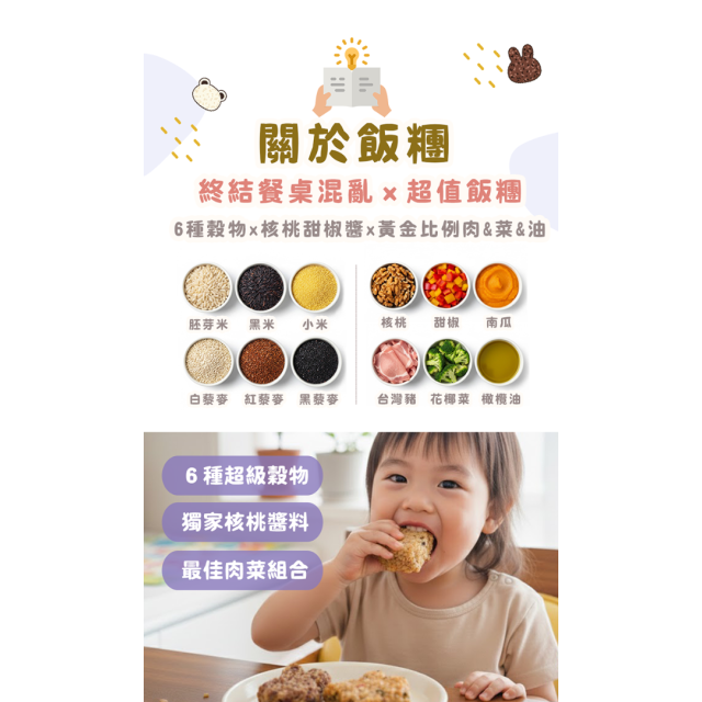 童心好食冷凍 寶寶卡哇伊飯糰