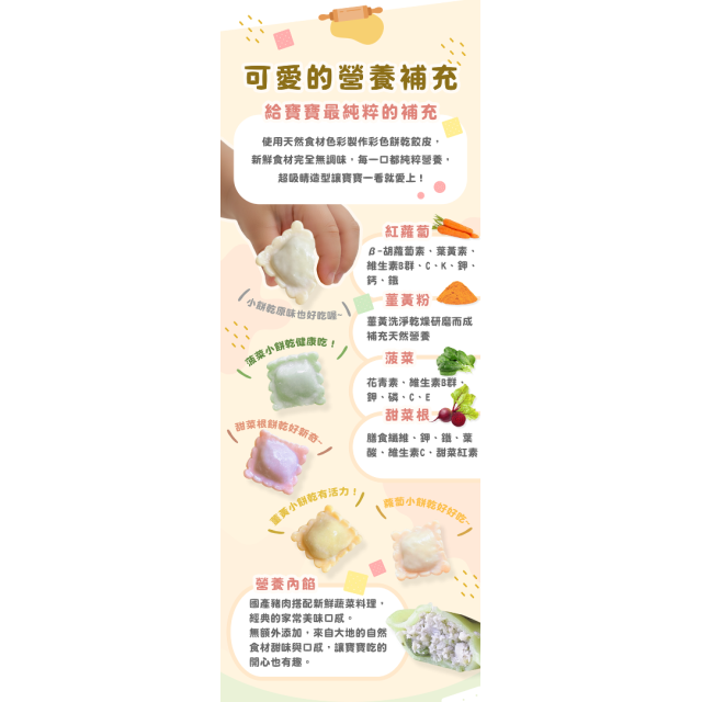 童心好食冷凍 餅乾水餃(多款)